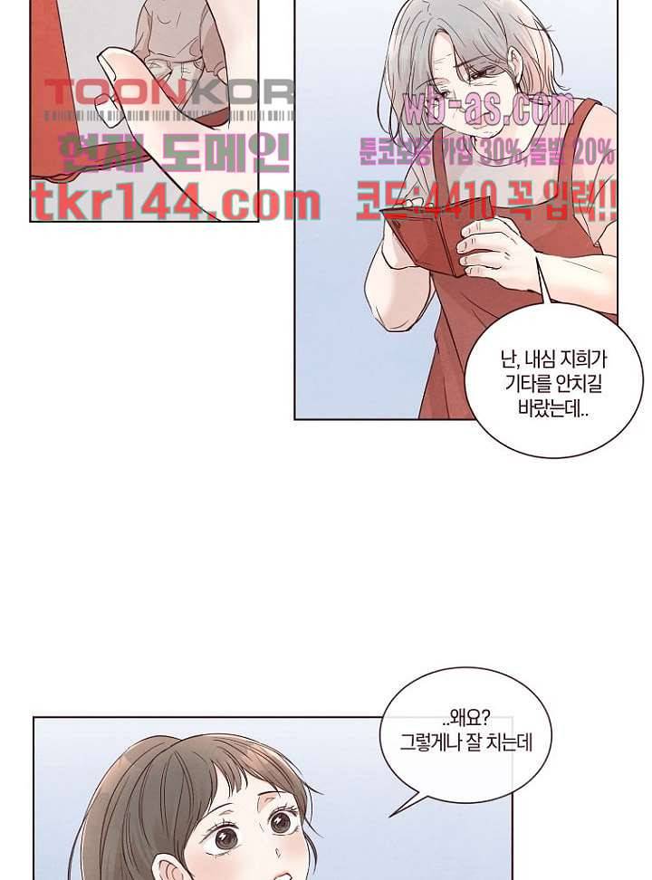 겨울과 봄사이 51화 22