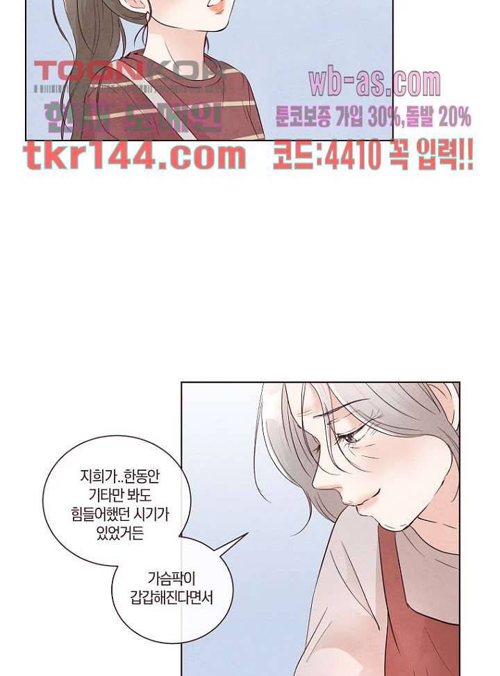 겨울과 봄사이 51화 23