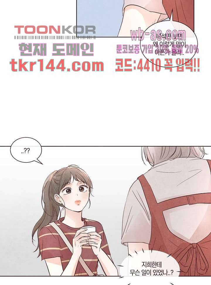겨울과 봄사이 51화 24