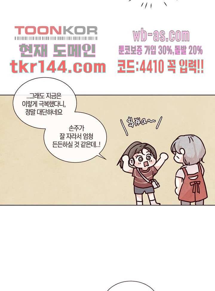 겨울과 봄사이 51화 25