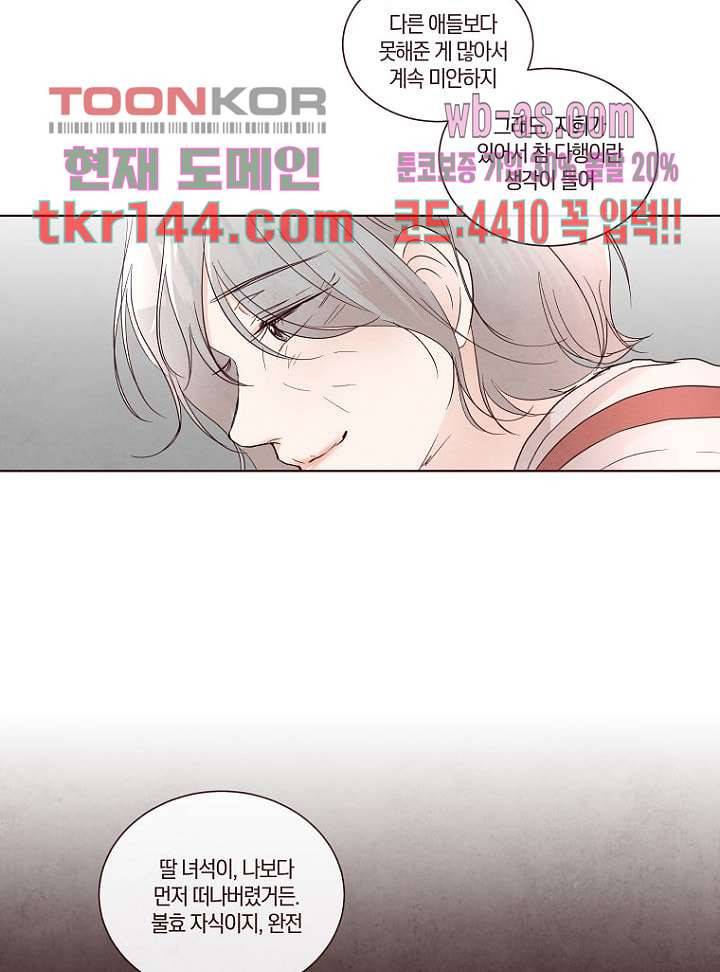 겨울과 봄사이 51화 26