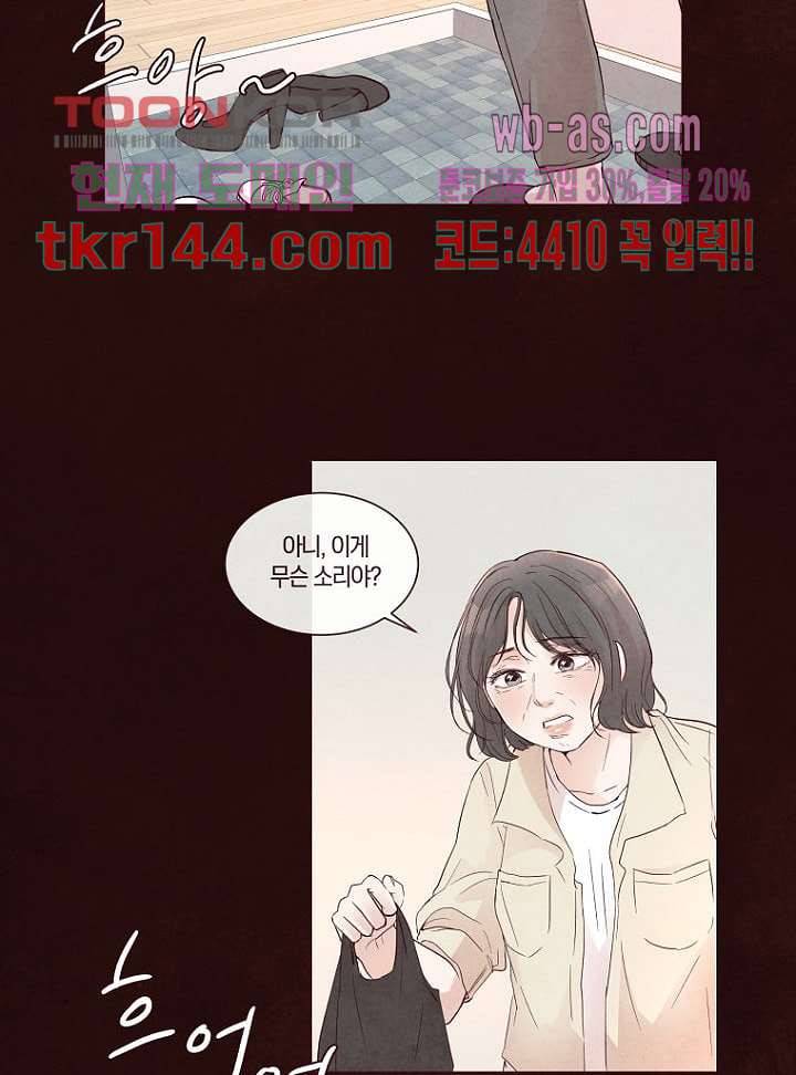 겨울과 봄사이 51화 28