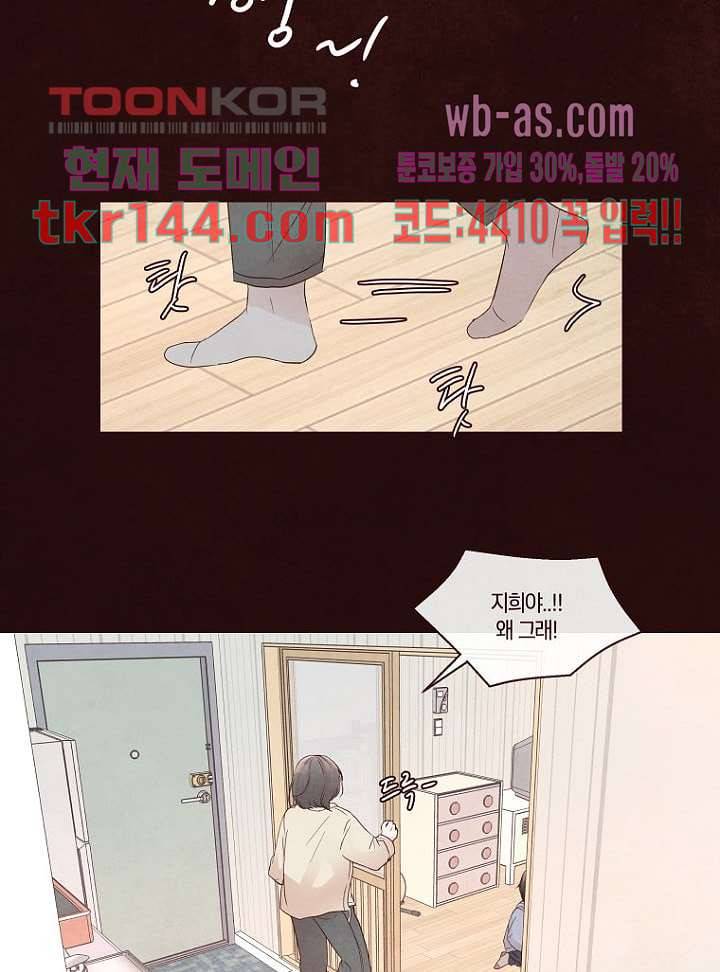 겨울과 봄사이 51화 29