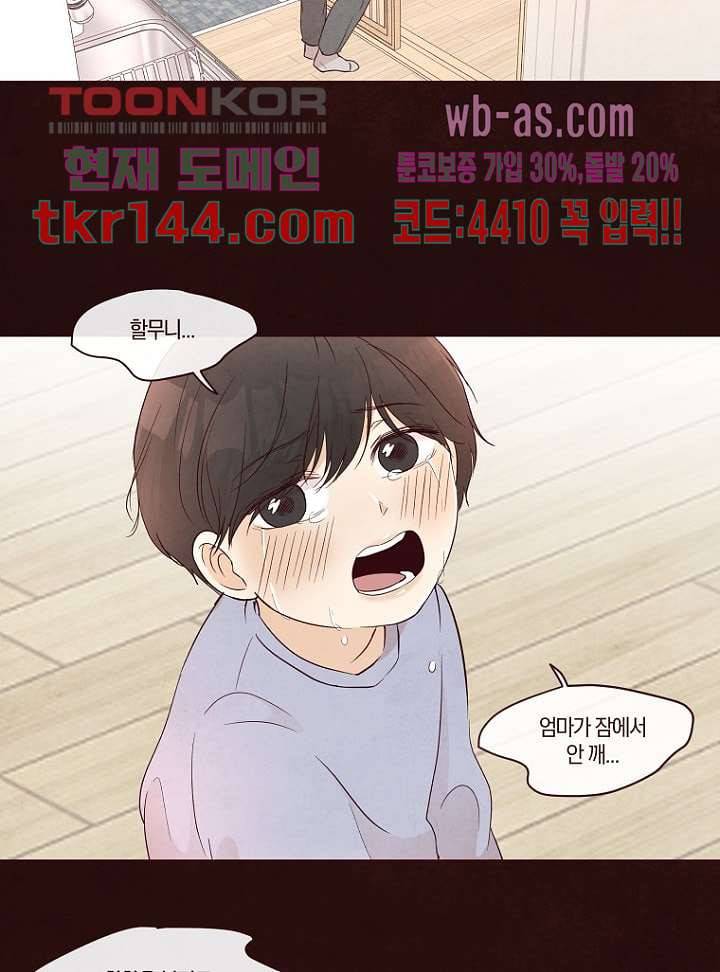 겨울과 봄사이 51화 30