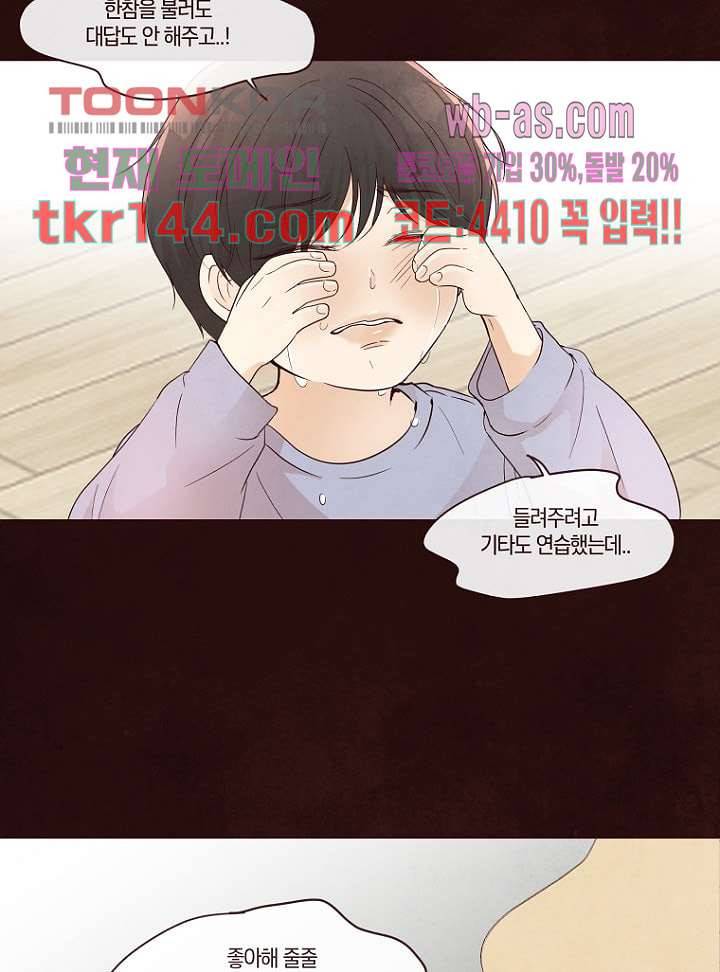 겨울과 봄사이 51화 31