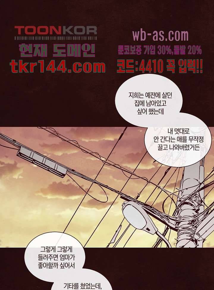 겨울과 봄사이 51화 36