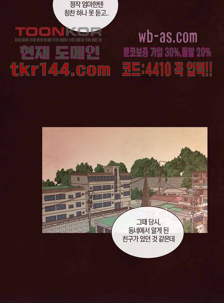 겨울과 봄사이 51화 37