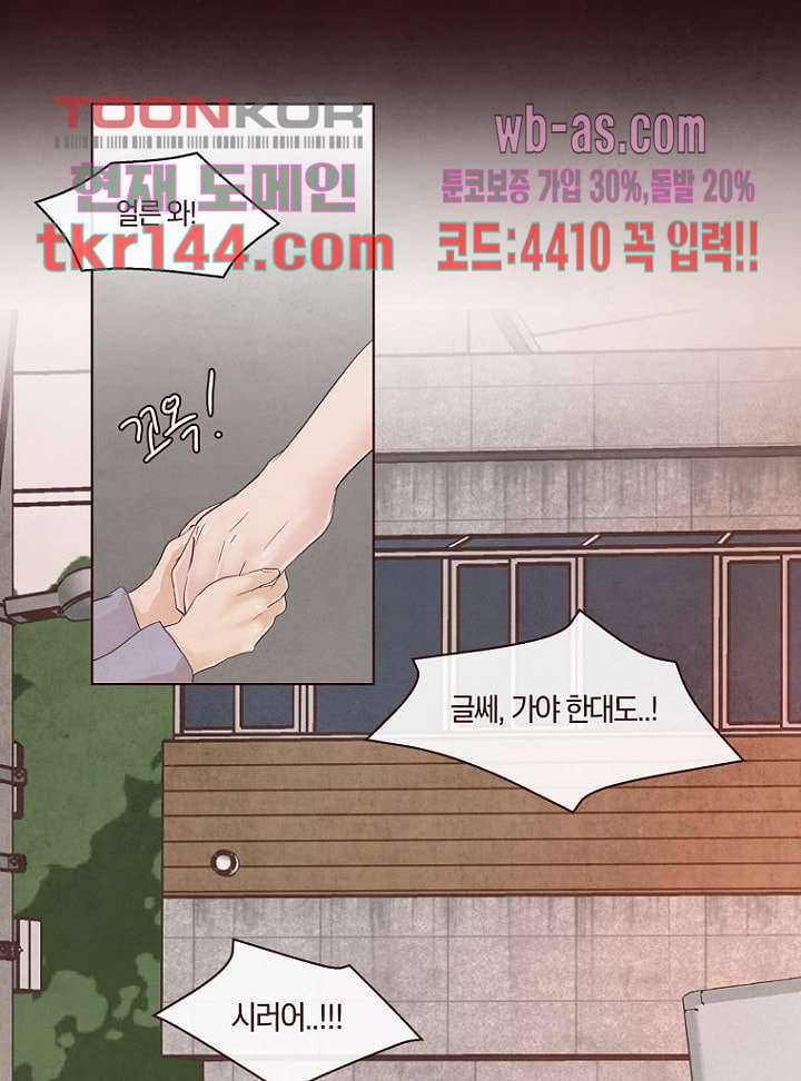 겨울과 봄사이 51화 38
