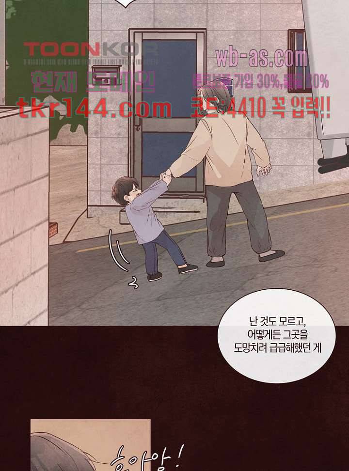겨울과 봄사이 51화 39