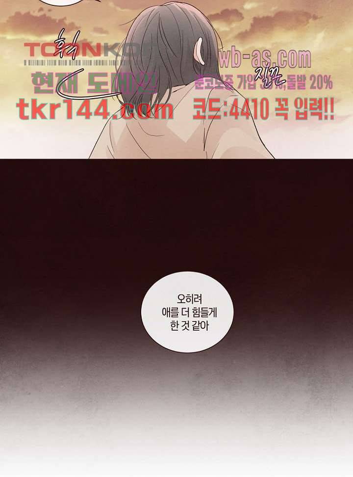 겨울과 봄사이 51화 41