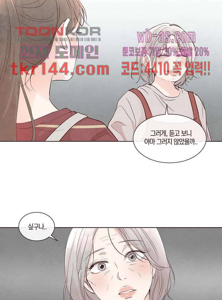 겨울과 봄사이 51화 43