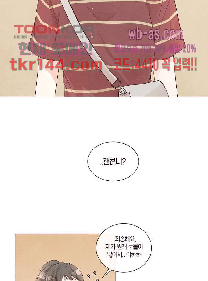 겨울과 봄사이 51화 45