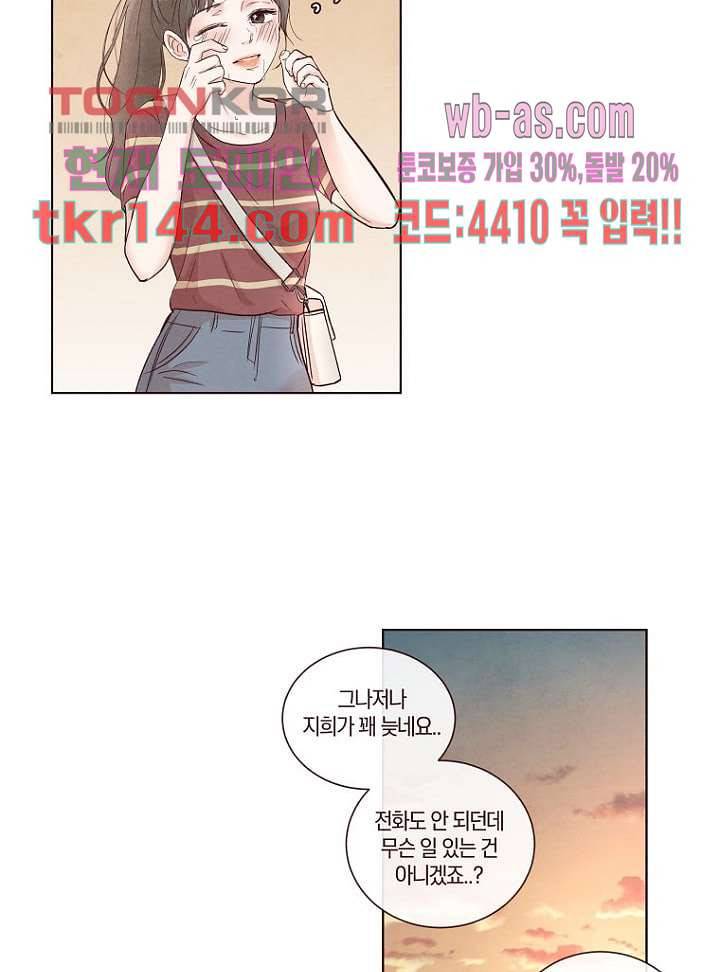 겨울과 봄사이 51화 46