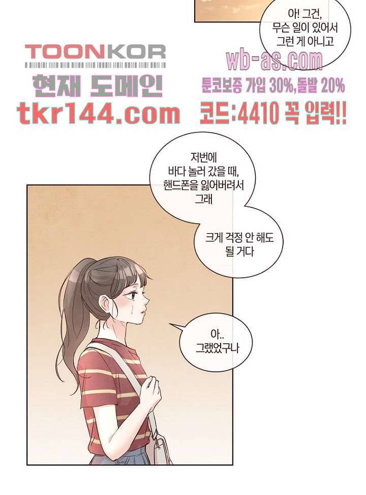 겨울과 봄사이 51화 47