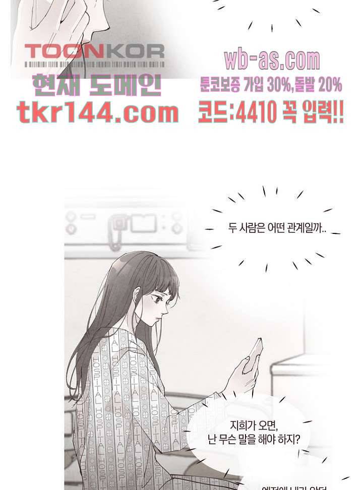 겨울과 봄사이 51화 49