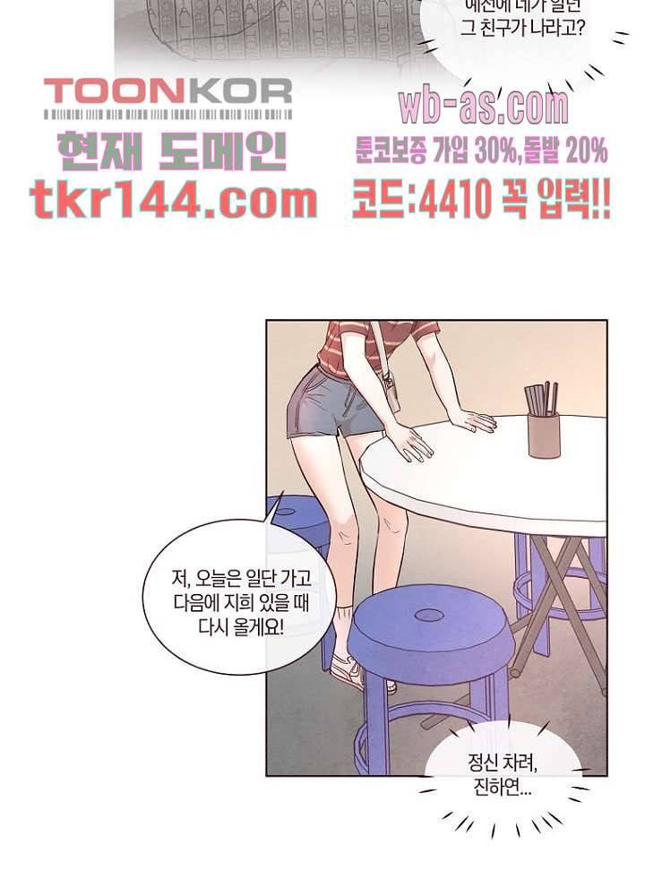 겨울과 봄사이 51화 50