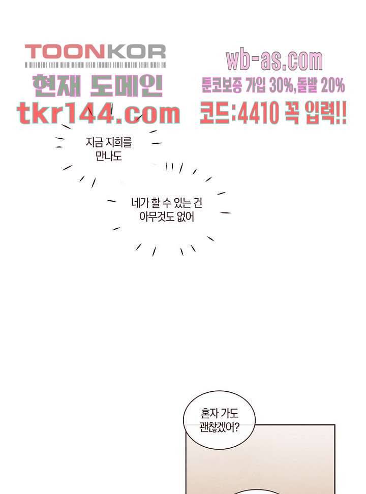 겨울과 봄사이 51화 51