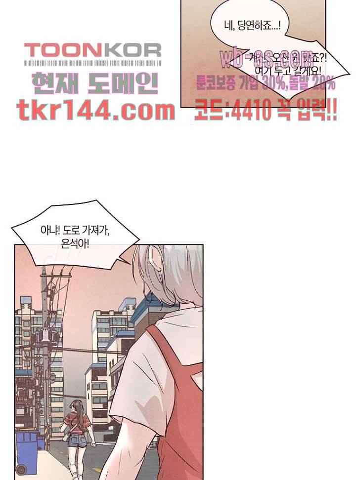 겨울과 봄사이 51화 52