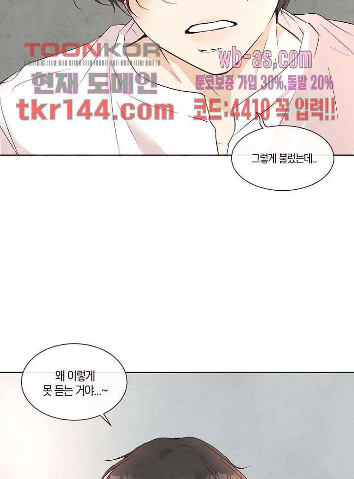 겨울과 봄사이 51화 65