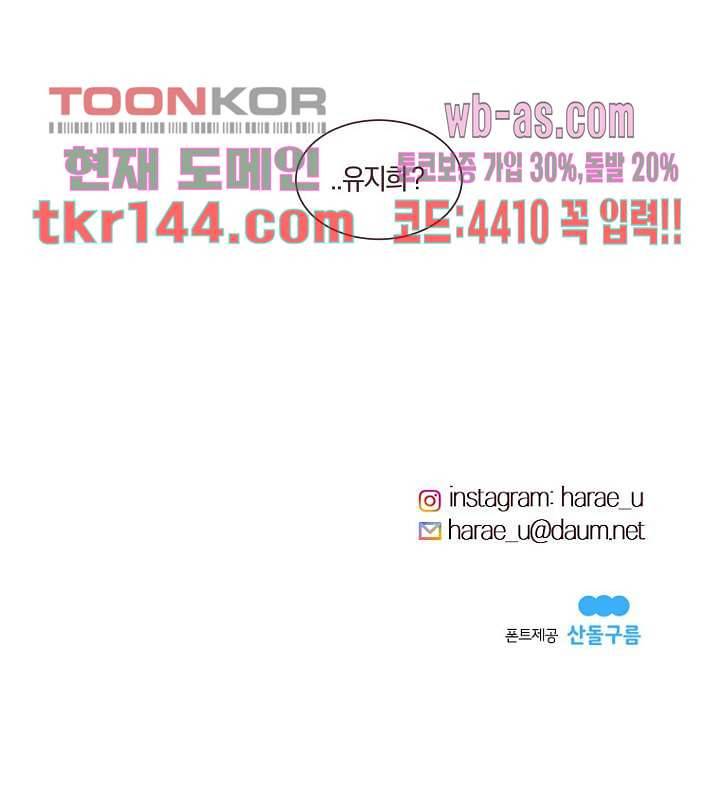 겨울과 봄사이 51화 68
