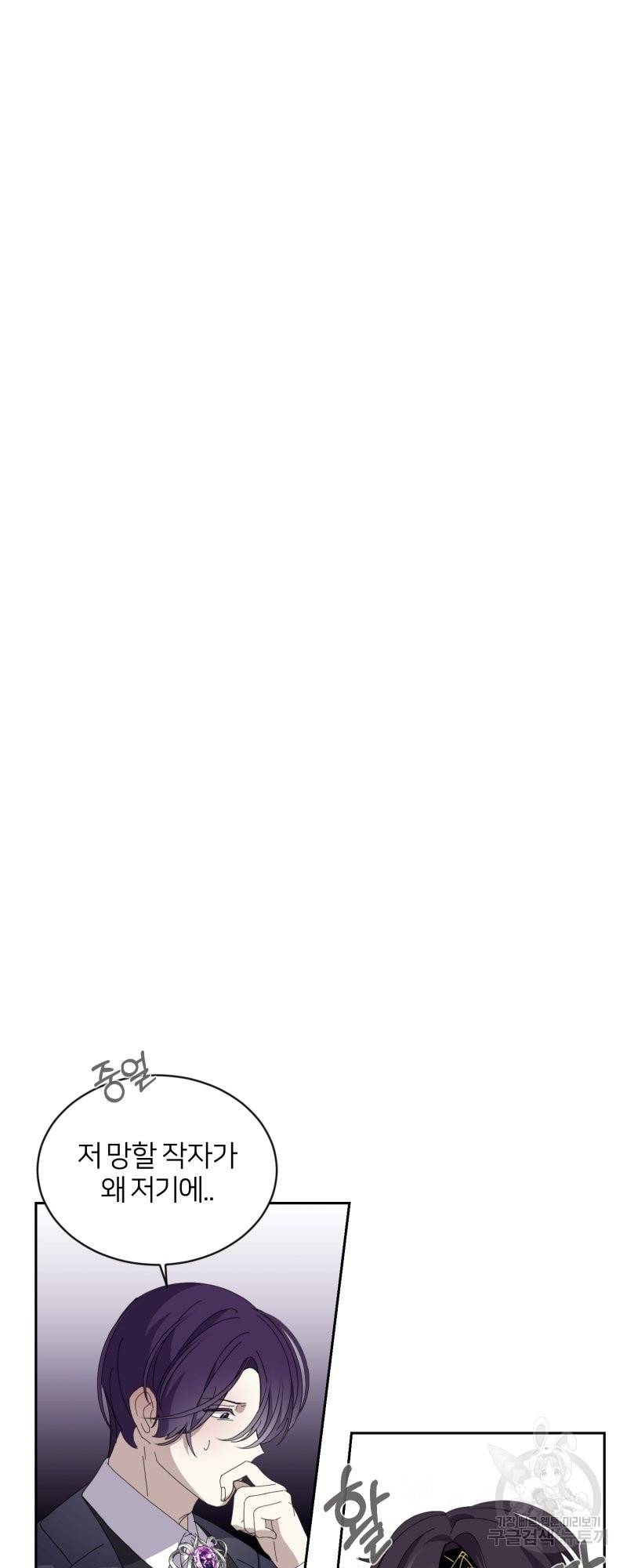 악역은 곱게 죽고 싶다 31화 5