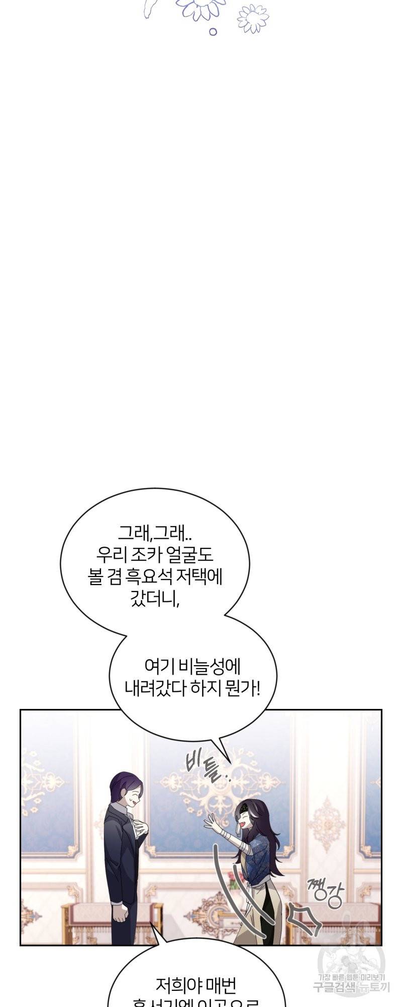 악역은 곱게 죽고 싶다 31화 9