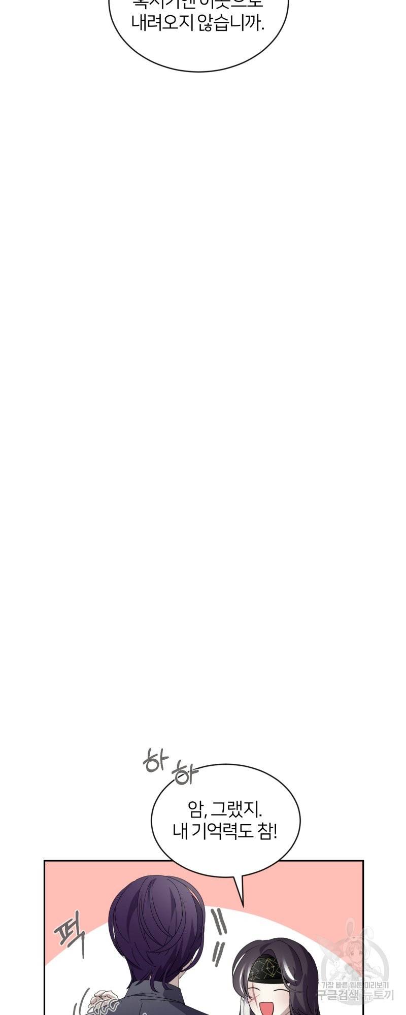 악역은 곱게 죽고 싶다 31화 10