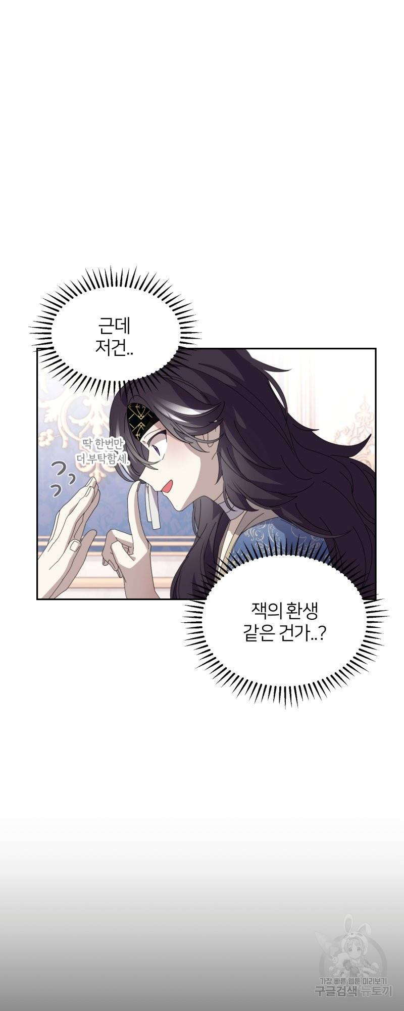 악역은 곱게 죽고 싶다 31화 15