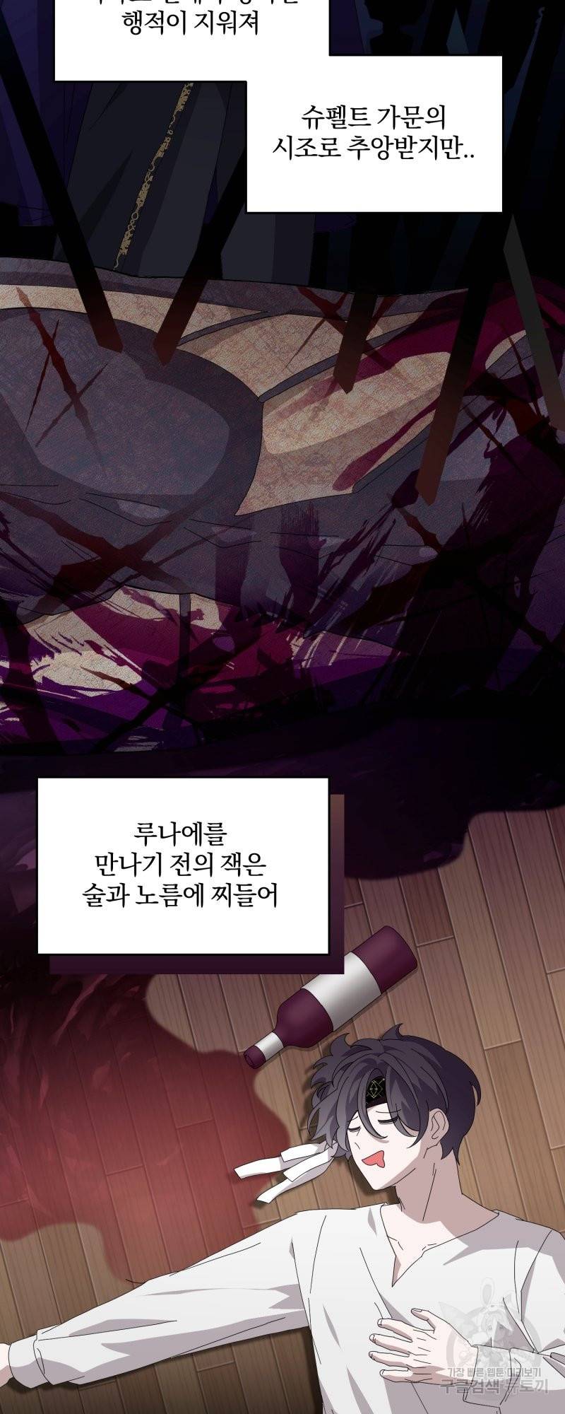 악역은 곱게 죽고 싶다 31화 17