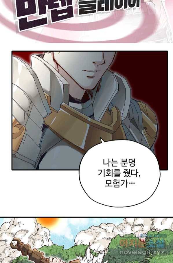 방어력만 만렙 플레이어 53화 2