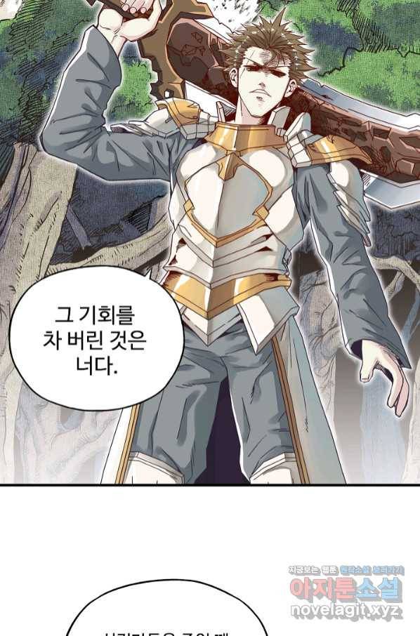 방어력만 만렙 플레이어 53화 3