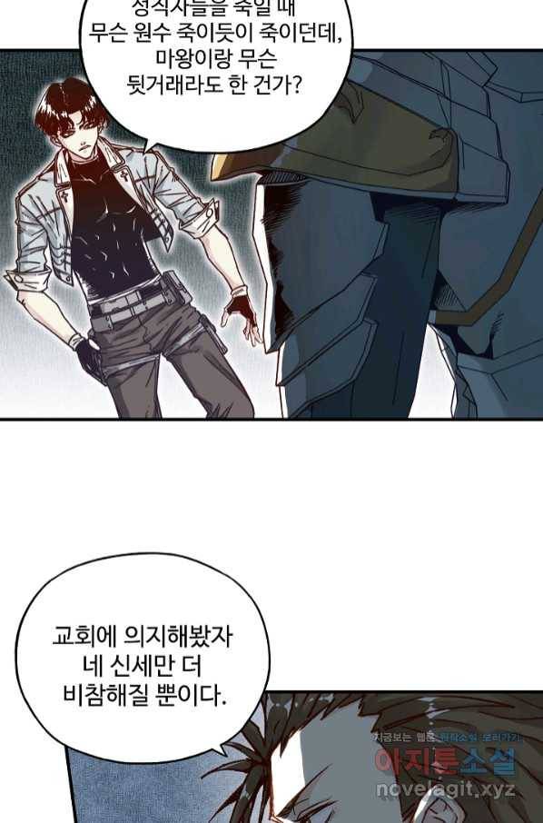 방어력만 만렙 플레이어 53화 4