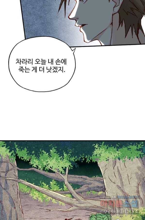 방어력만 만렙 플레이어 53화 5