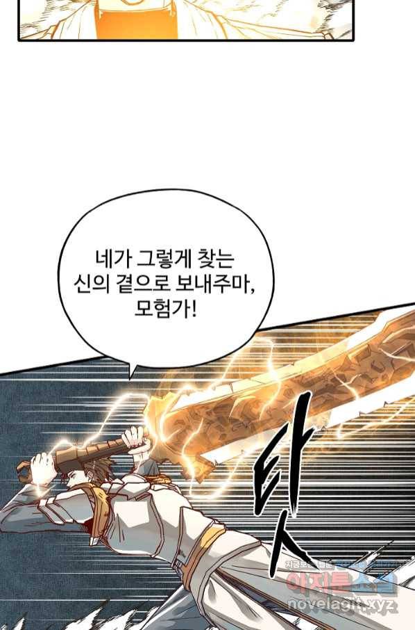 방어력만 만렙 플레이어 53화 12
