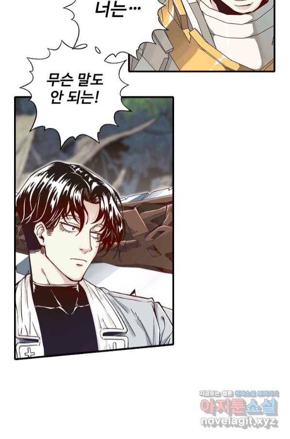 방어력만 만렙 플레이어 53화 18