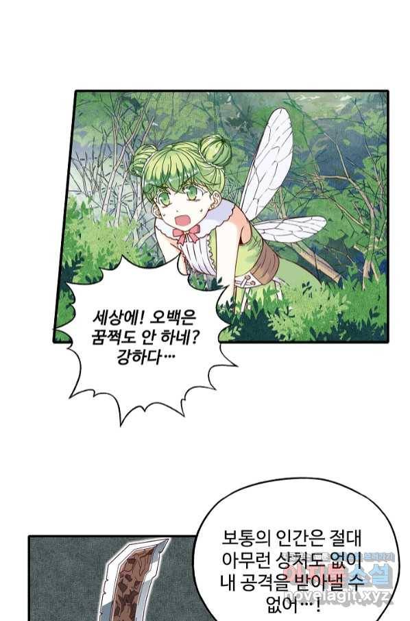 방어력만 만렙 플레이어 53화 19