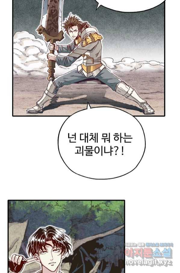 방어력만 만렙 플레이어 53화 20