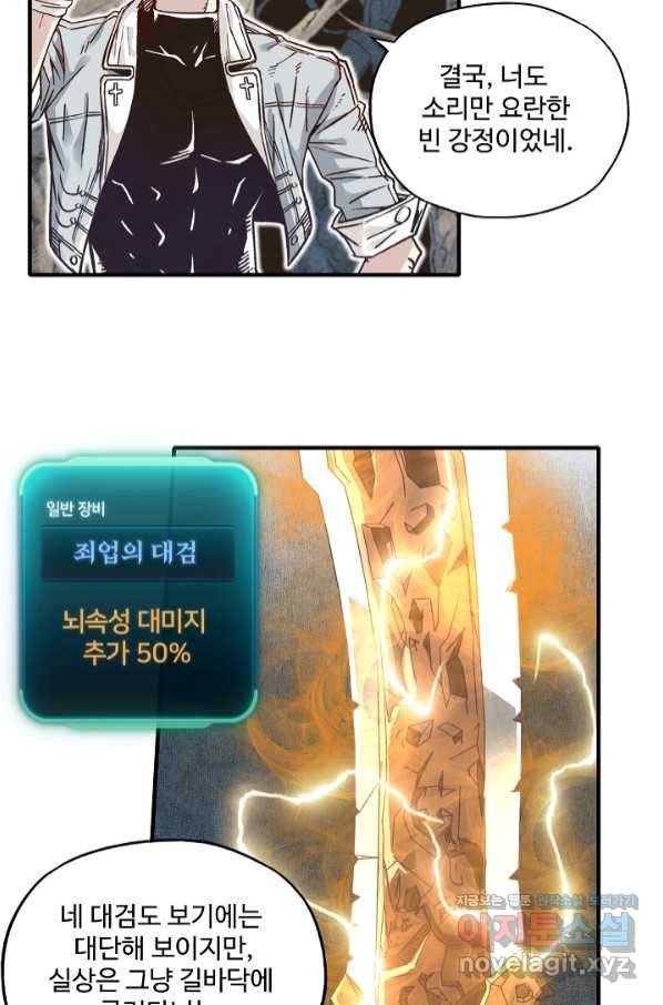 방어력만 만렙 플레이어 53화 21