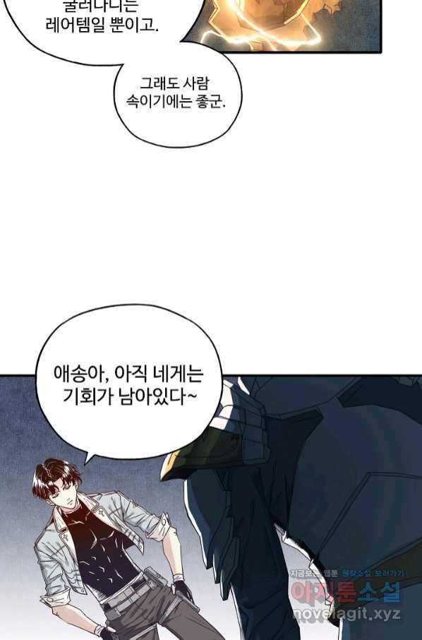 방어력만 만렙 플레이어 53화 22