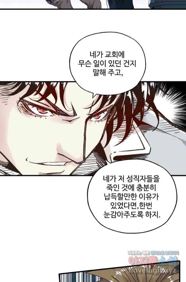 방어력만 만렙 플레이어 53화 23