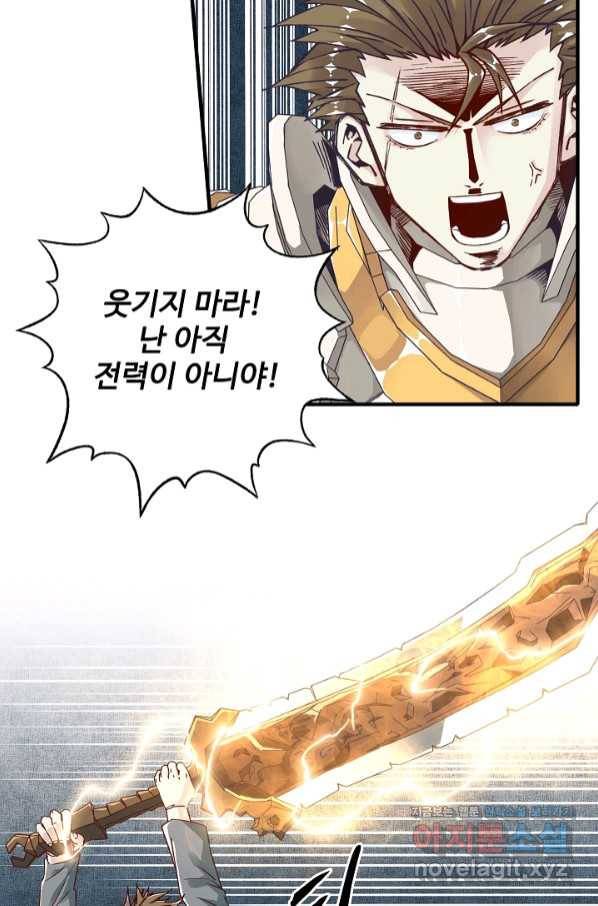방어력만 만렙 플레이어 53화 24