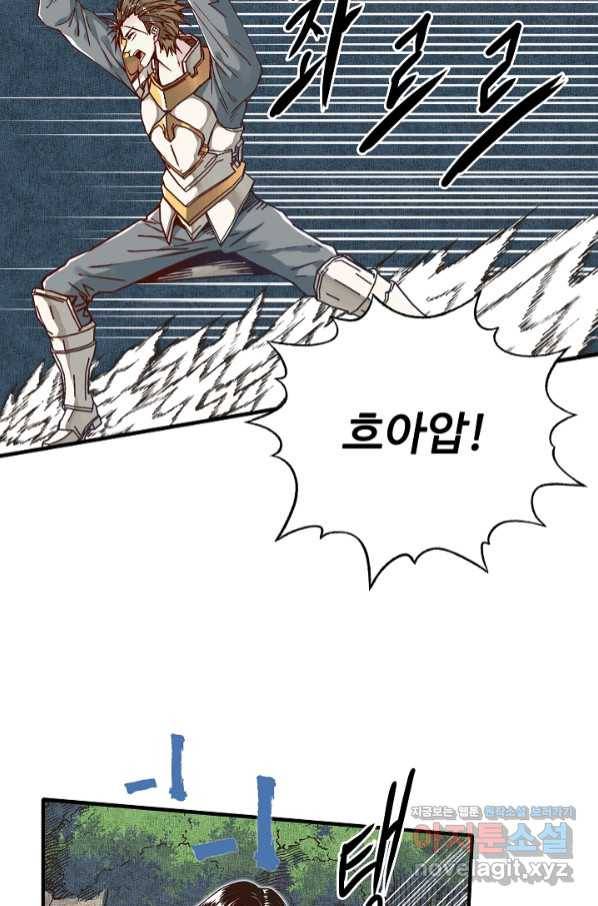 방어력만 만렙 플레이어 53화 25