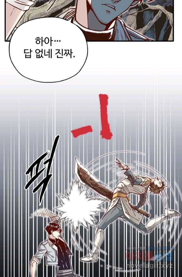 방어력만 만렙 플레이어 53화 28