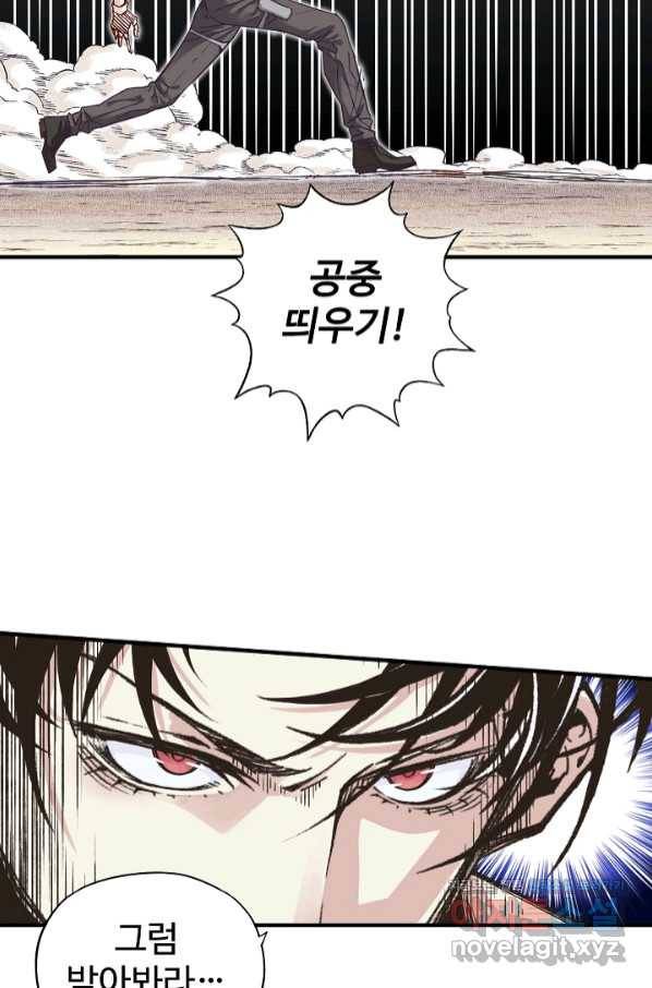 방어력만 만렙 플레이어 53화 29