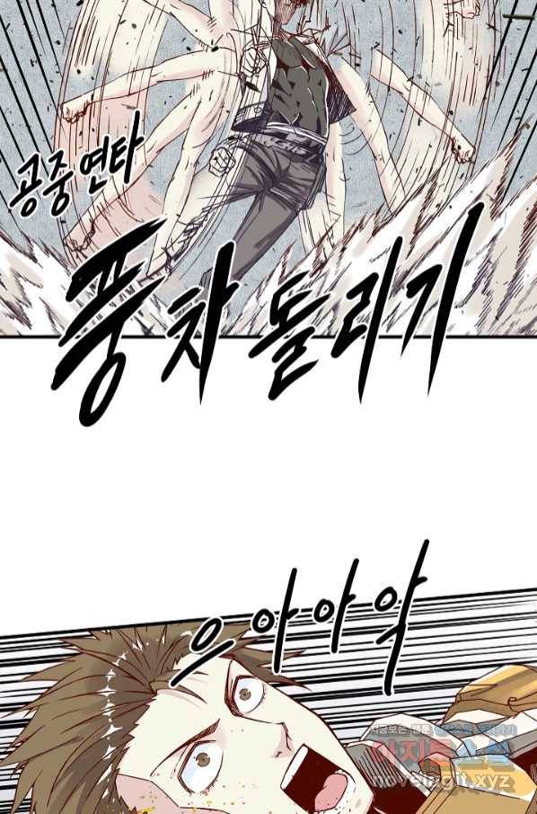 방어력만 만렙 플레이어 53화 31