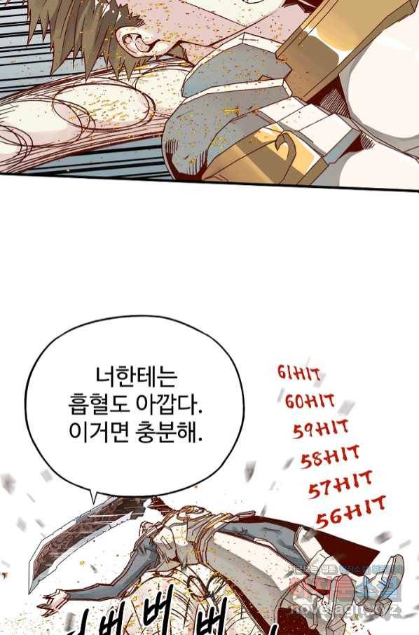 방어력만 만렙 플레이어 53화 32