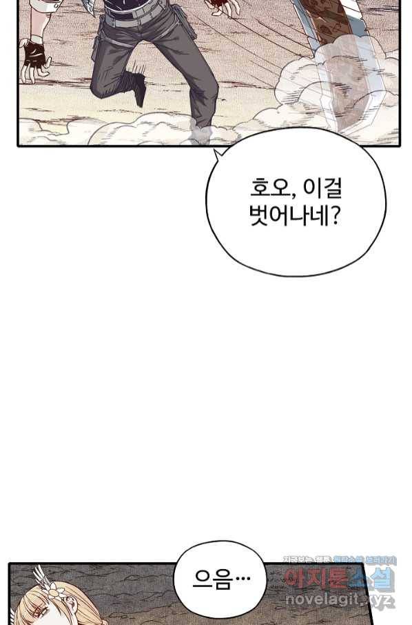 방어력만 만렙 플레이어 53화 35