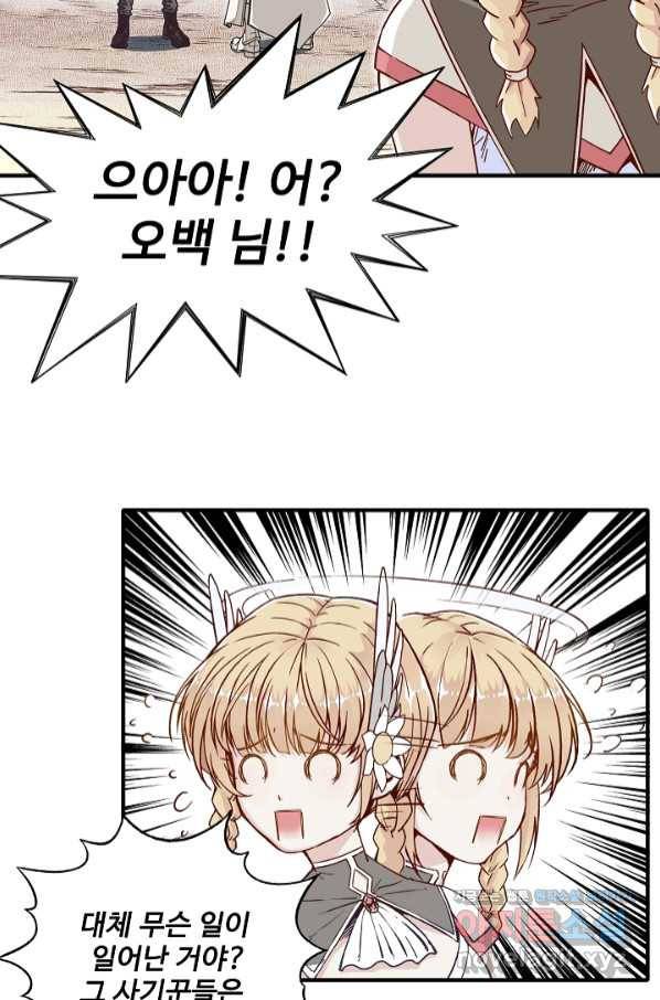 방어력만 만렙 플레이어 53화 37