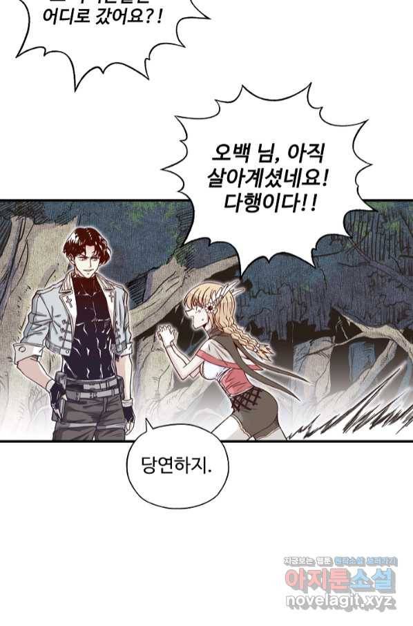 방어력만 만렙 플레이어 53화 38