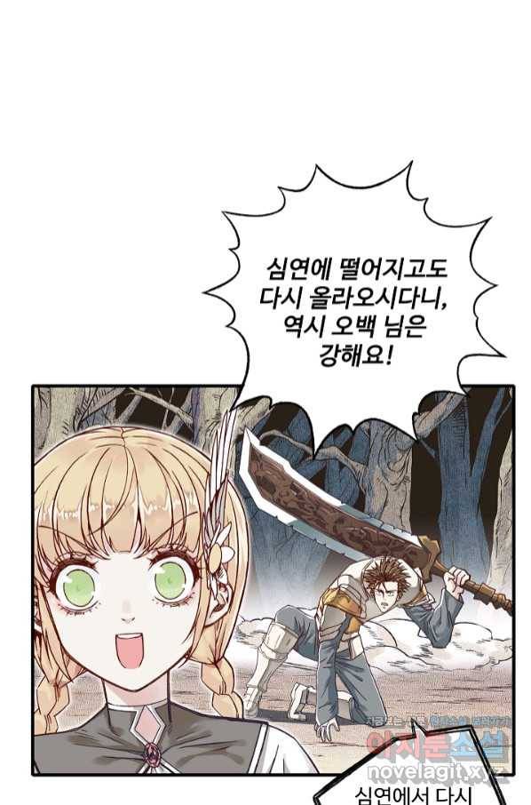 방어력만 만렙 플레이어 53화 39